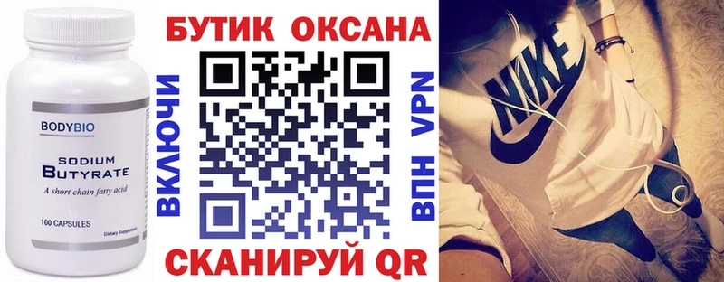 БУТИРАТ 99%  KRAKEN tor  Демидов  купить наркоту 